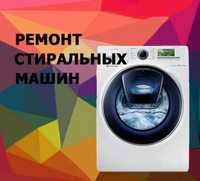 Ремонт стиральных машин LG, Samsung, Bosch