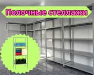 Архивные стеллажи полочные, металлический стеллаж для склада paps