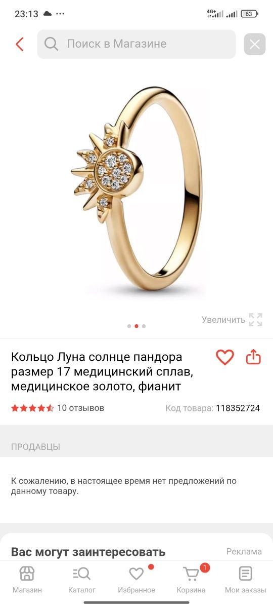 Кольцо Пандора "Сверкающее солнце"