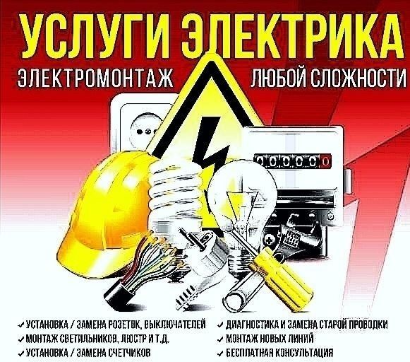 Пропал свет? Звоните! 24 /7. Услуги электрика по Ташкента! Негмат.