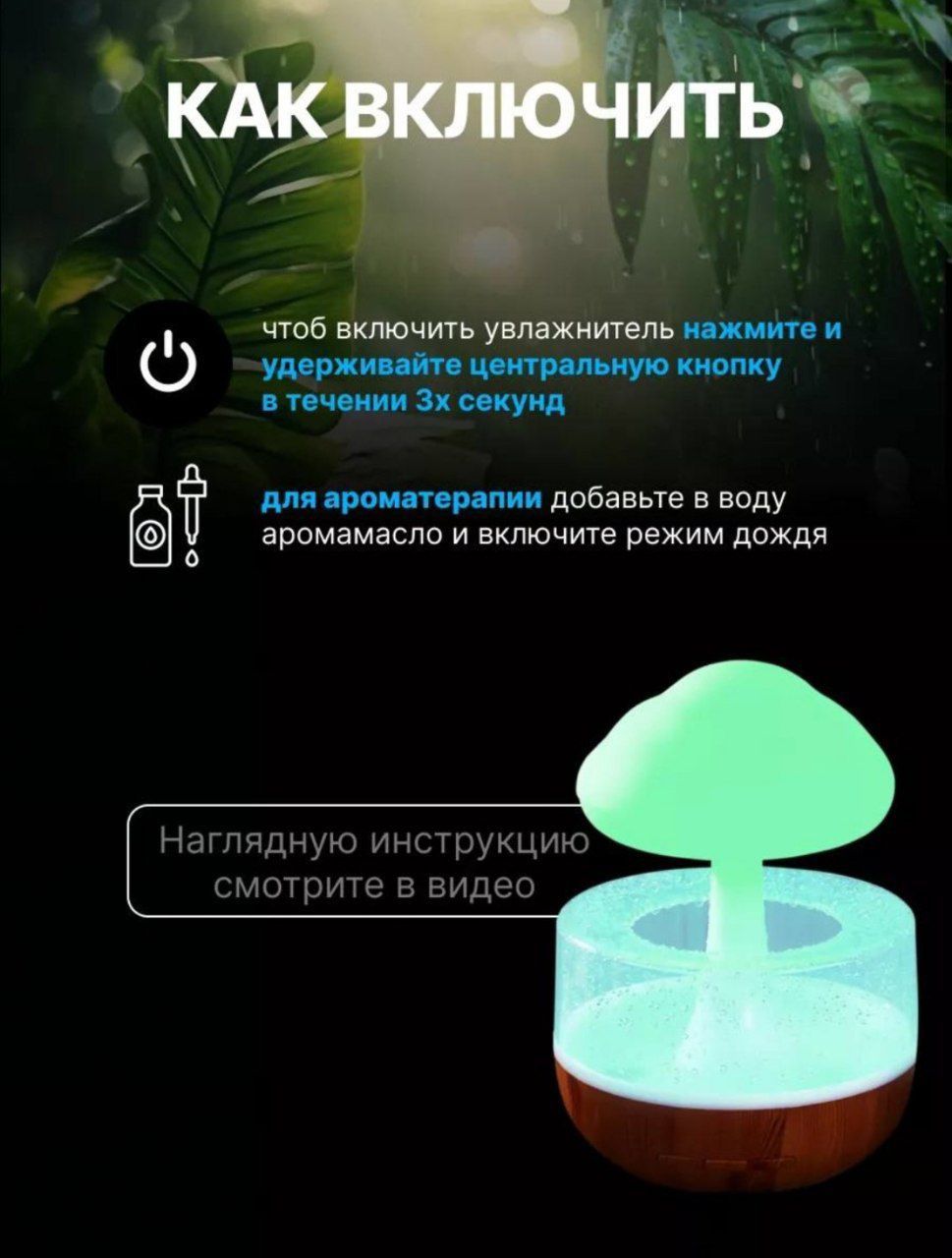 Увлажнитель для воздуха ночник Ночник дождик гриб