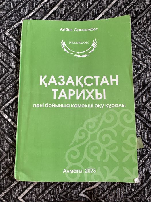 Книга по базе Истории Казахстана на казахском языке ( новая база)