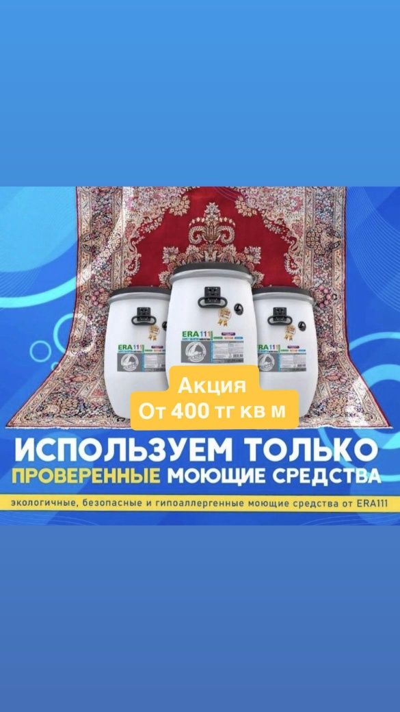 Кілем жуу Стирка Чистка ковров