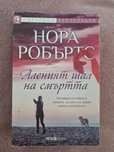Нора Робъртс, роман