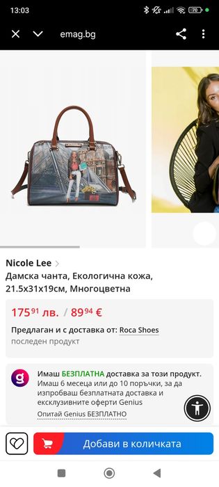 НОВА Nicole lee чанта
