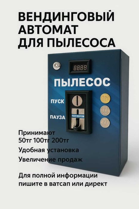 Пост для пылесоса для автомойки самообслуживания Автомат для пылесоса