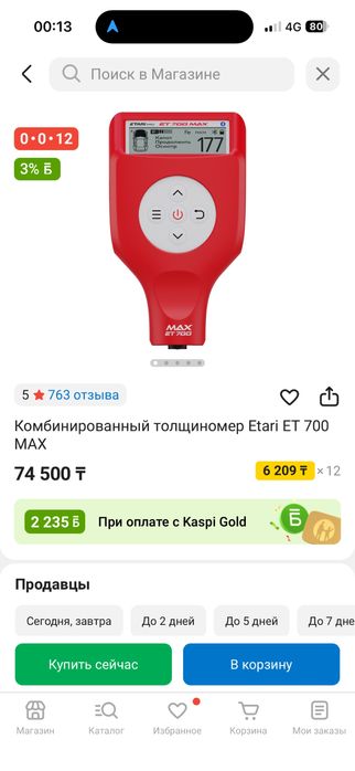 Продал толщиномер Etari ET 700 MAX