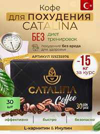 Каталина - кофе для похудения
