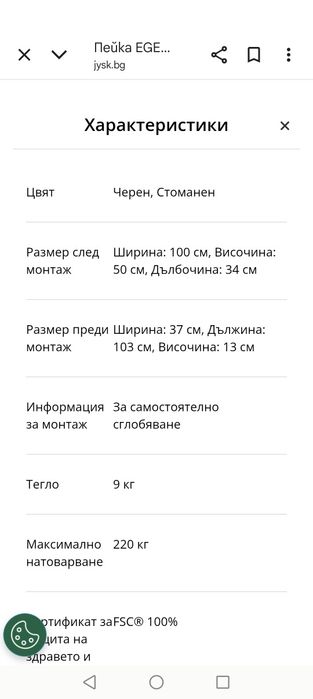 Пейка/етажерка за обувки