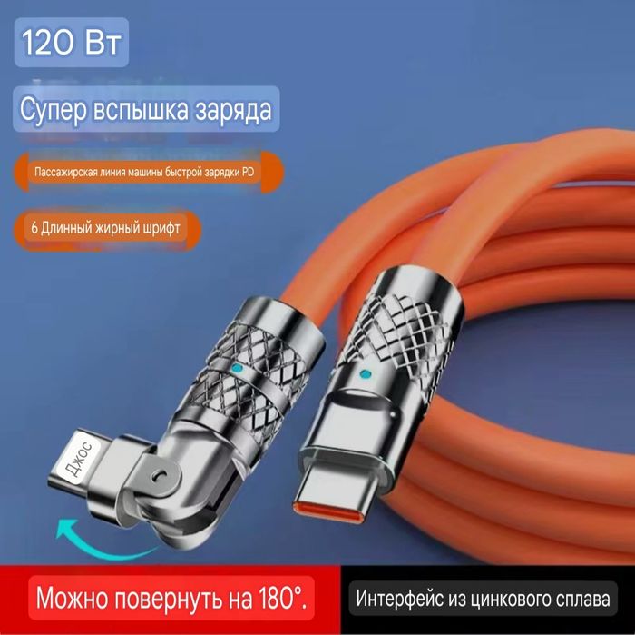 НОВЫЙ ВРАЩАЮЩИЙСЯ на 180° кабель для зарядки