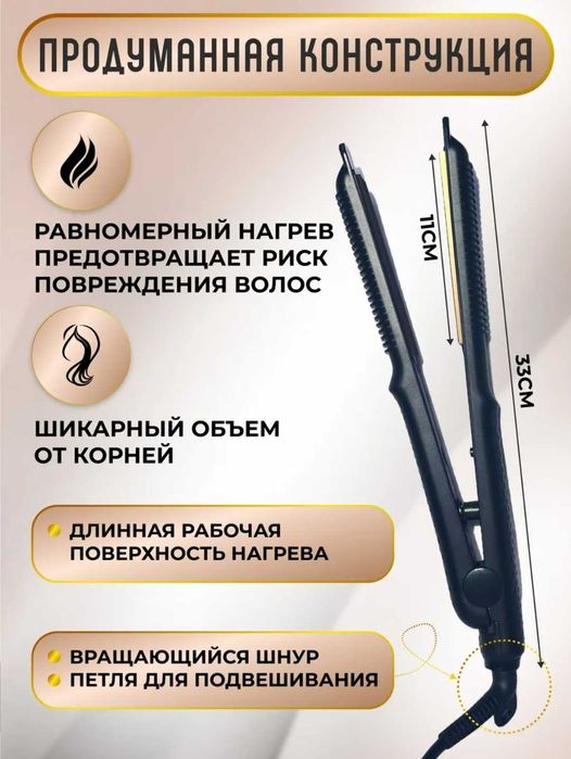 Плойка-гофре для объема волос