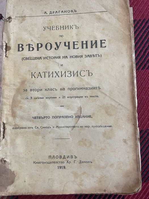 Антикварни книги от 1911 г.