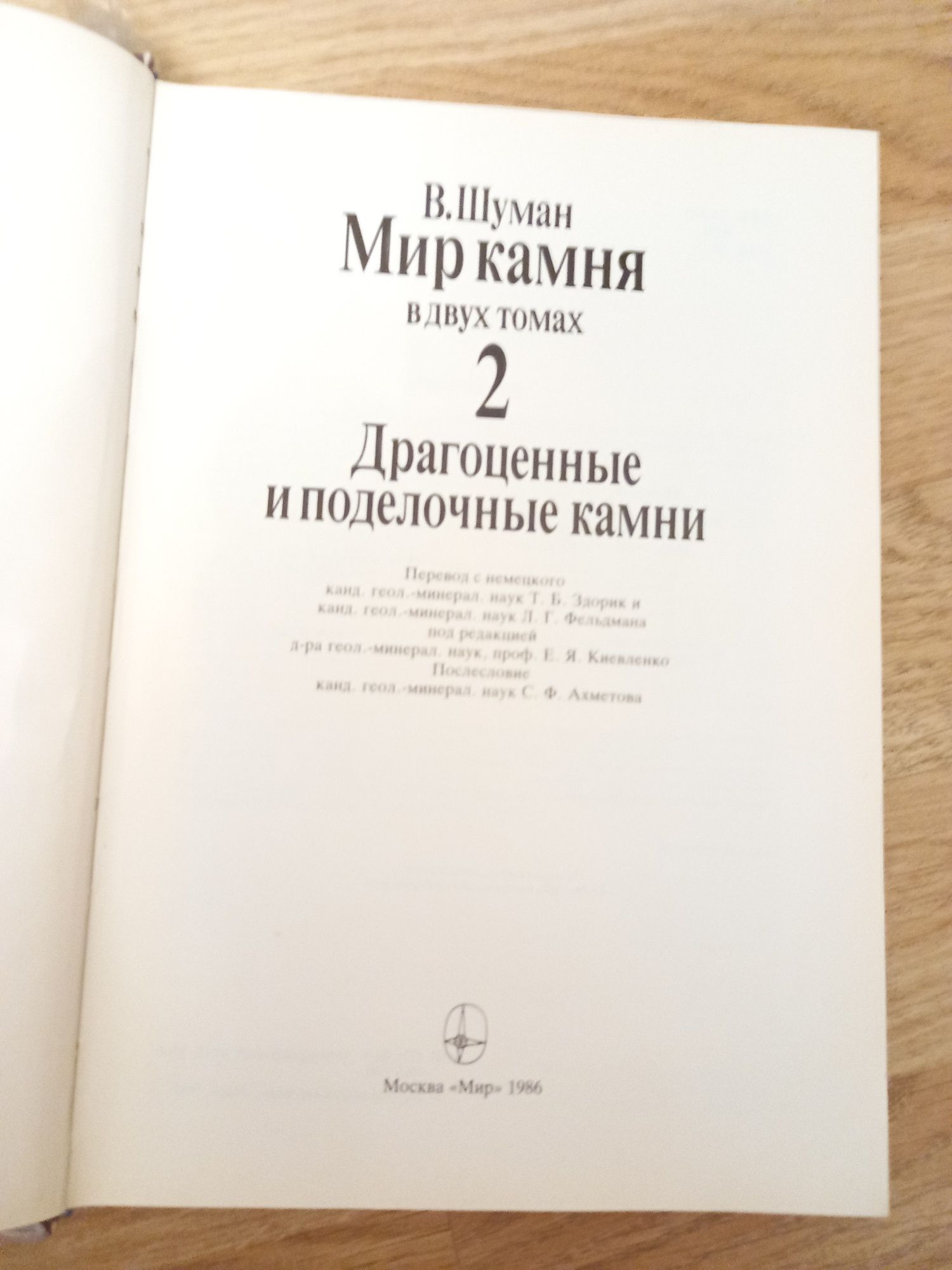 Книги про мир цветных камней и минералов. Для любителей камня.