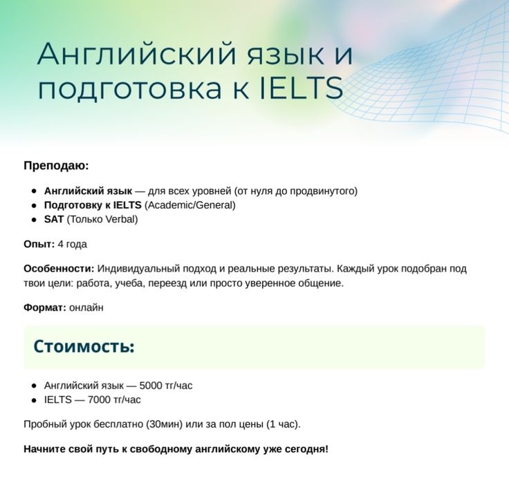 Преподаю английский язык и готовлю к экзаменам