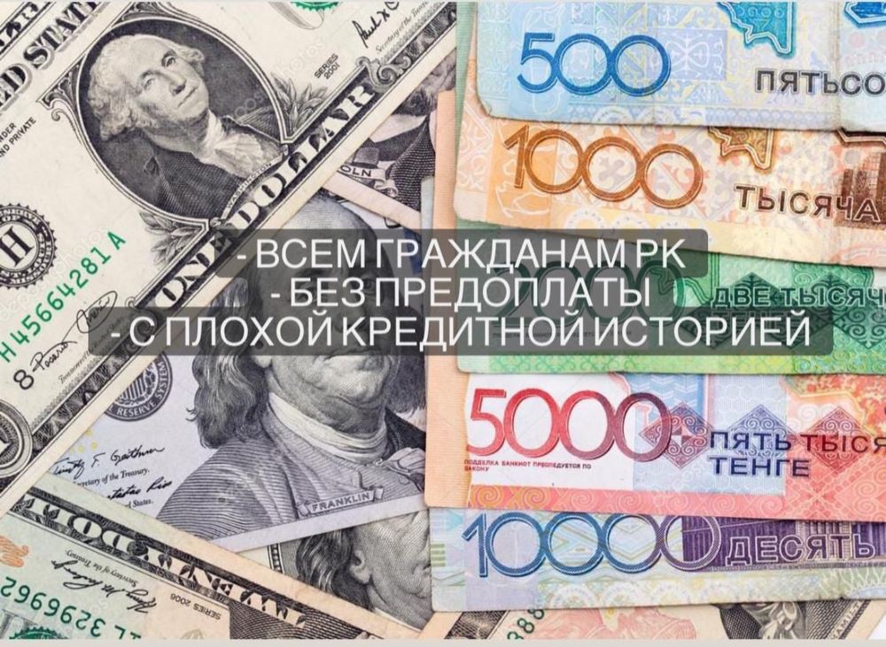 Оформление кредит 100% получить кредит | Деньги в долг под проценты