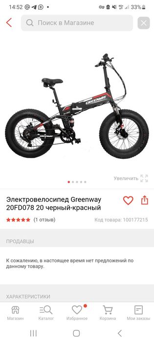 Электровелосипед