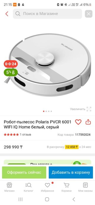 Продам робот-пылесос