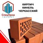 Кирпич "Кинель" Черкаский