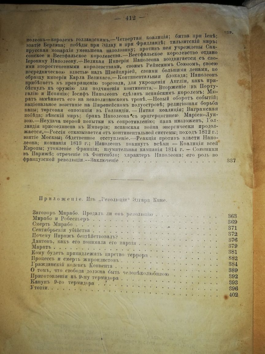 Штерн, Минье "История английской и французской революций".
