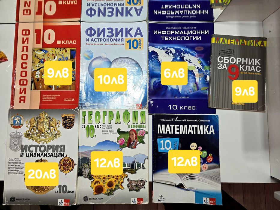 Учебници - за 10 клас, по английски, сборници