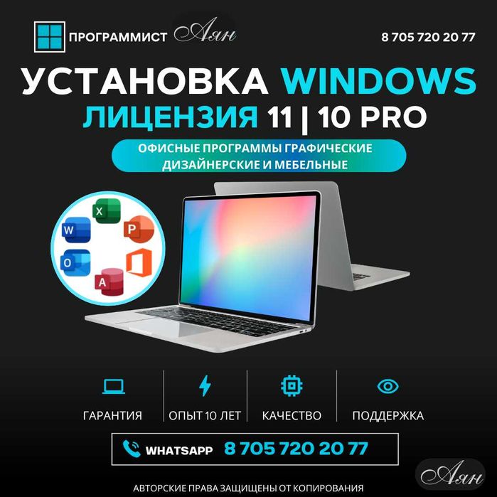 Программист, Установка Office, Windows, Переустановка виндоус, Autocad