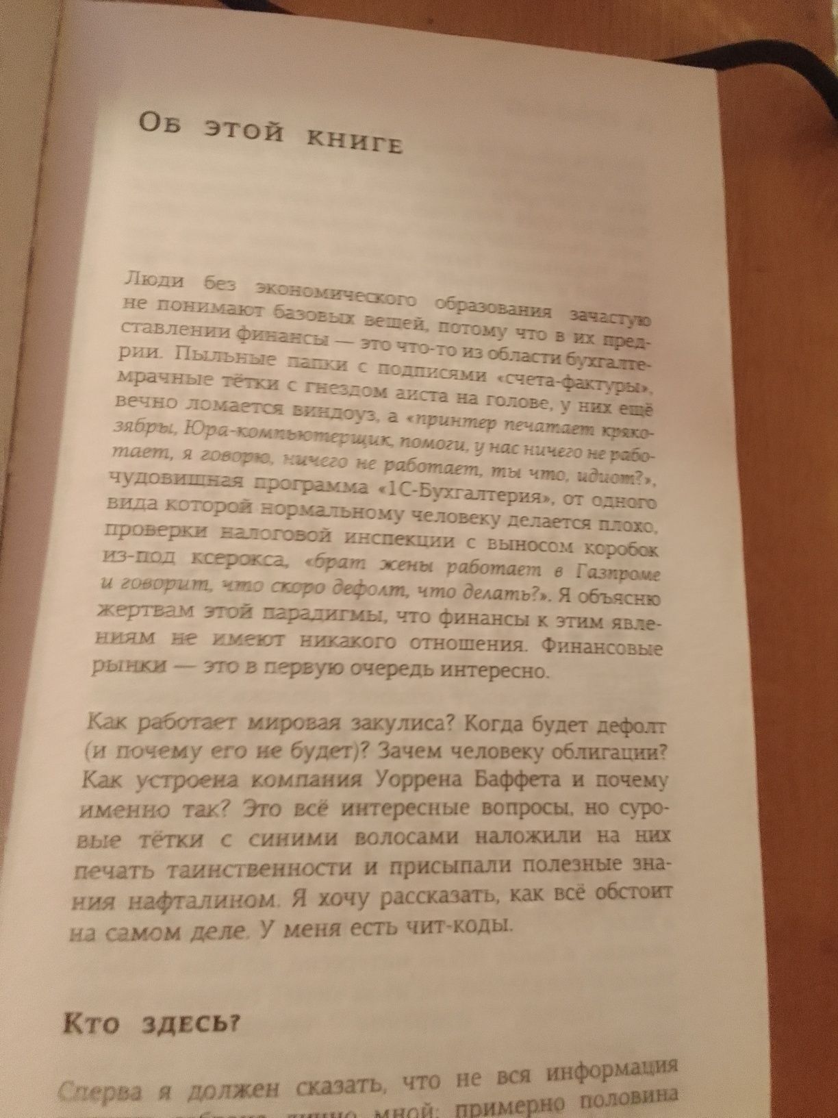 Книга про экономику,хулиномика, Алексей Марков