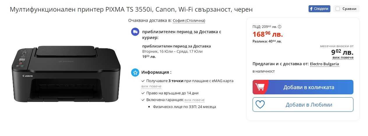 ЧИСТО НОВИ CANON TS3550i и EPSON XP2105 и 2205 с*презареждаеми касети*