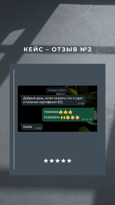 Репетитор немецкого языка, онлайн