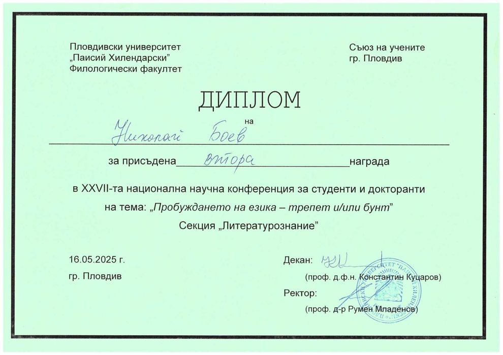 Уроци по Български език и литература