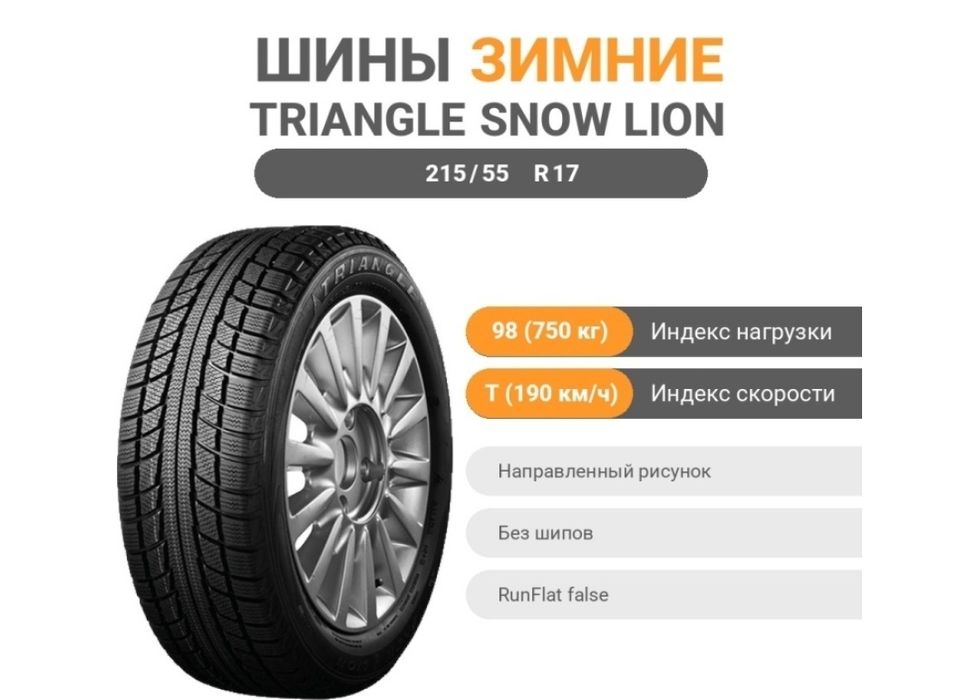 Шины 215/55 R17 Triangle TR 777 98T