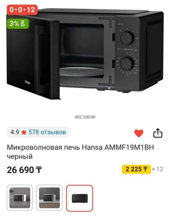 Микроволновка новая