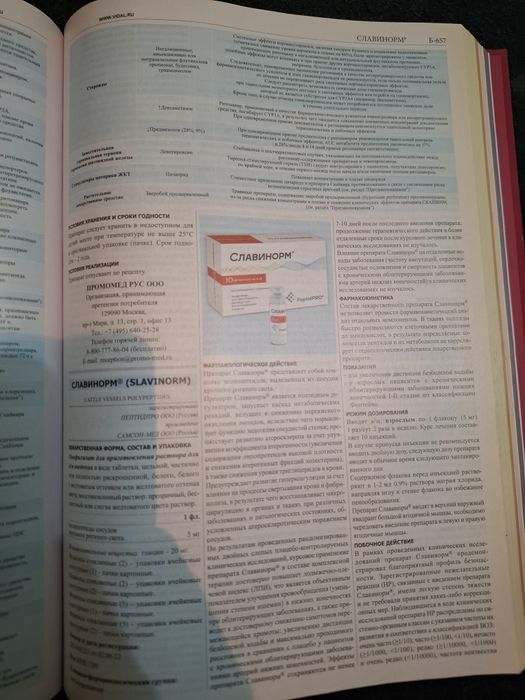 видаль справочник 2023