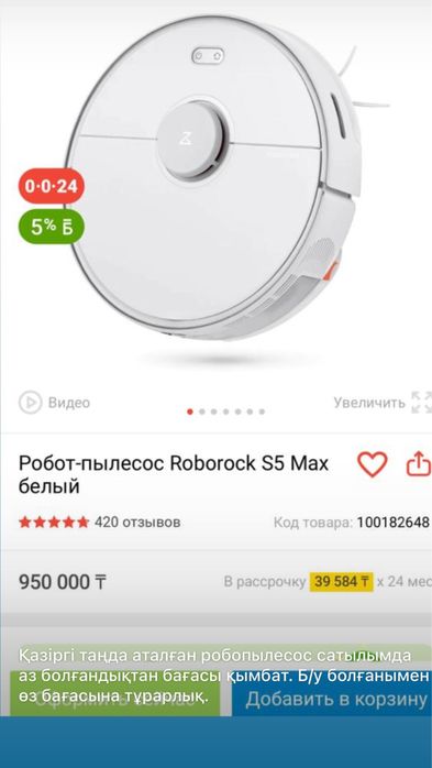 Продается робот пылесос S5 Max