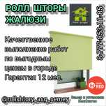 Ролл шторы. Жалюзи. Ролл-шторы. Рол шторы. Рулонные шторы.