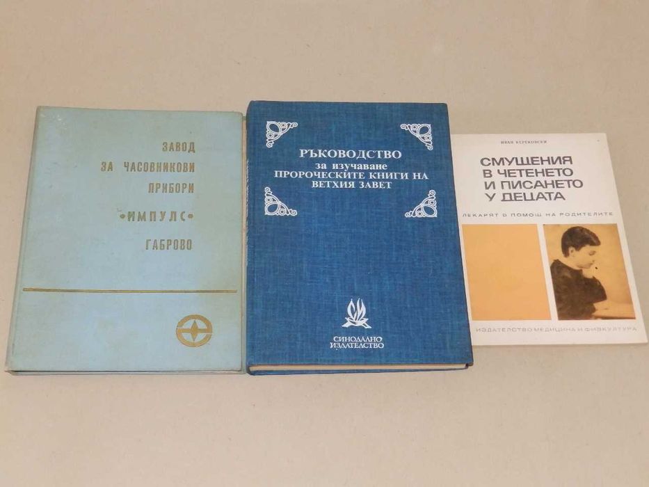 стари книги на различни  цени