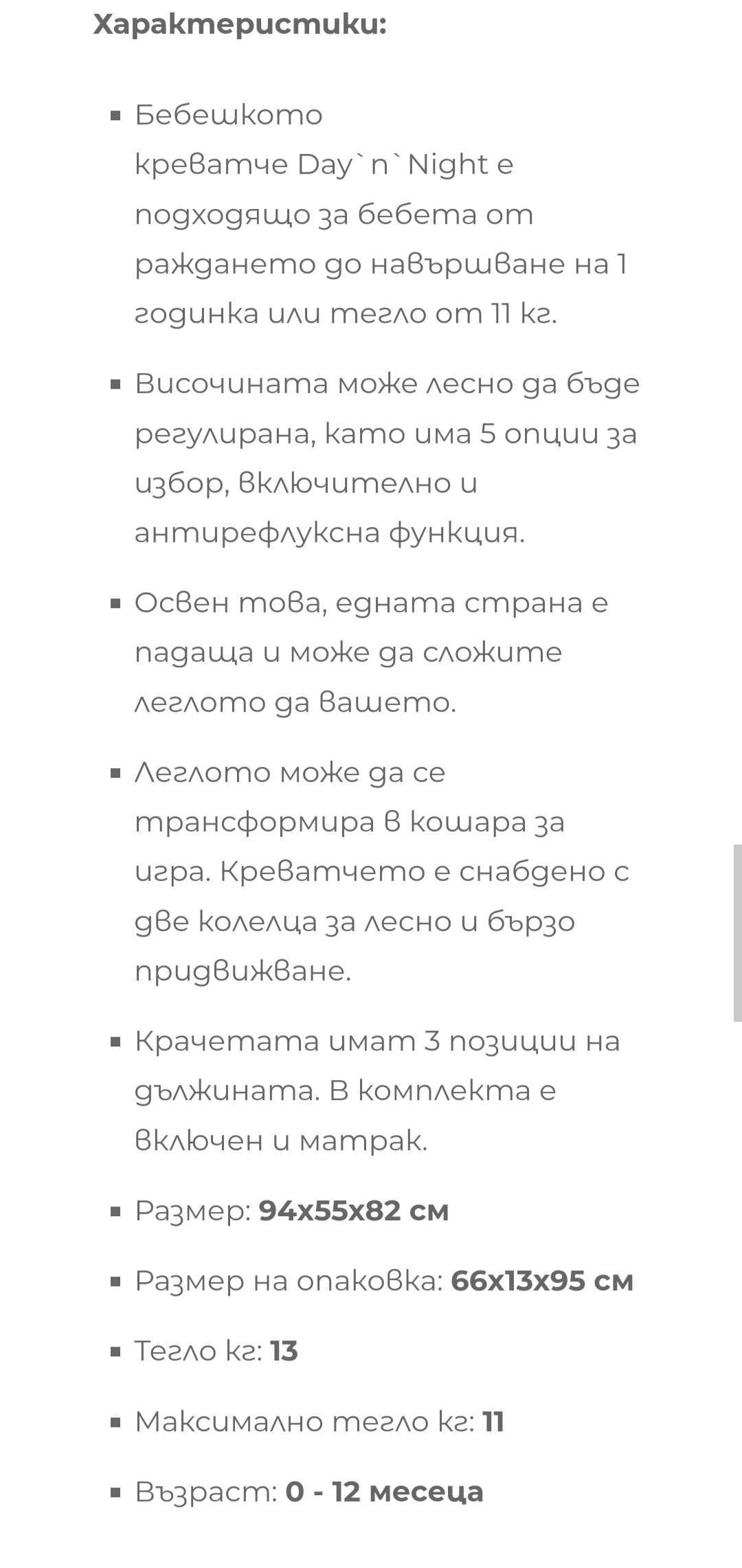 Бебешка кошара "Next to me"