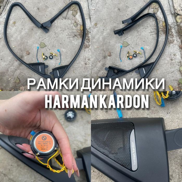 Рамки пищалки на bmw f30 Harman Kardon / Динамики на бмв ф30