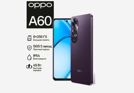 Смартфон OPPO A60 8 ГБ/256 ГБ фиолетовый.