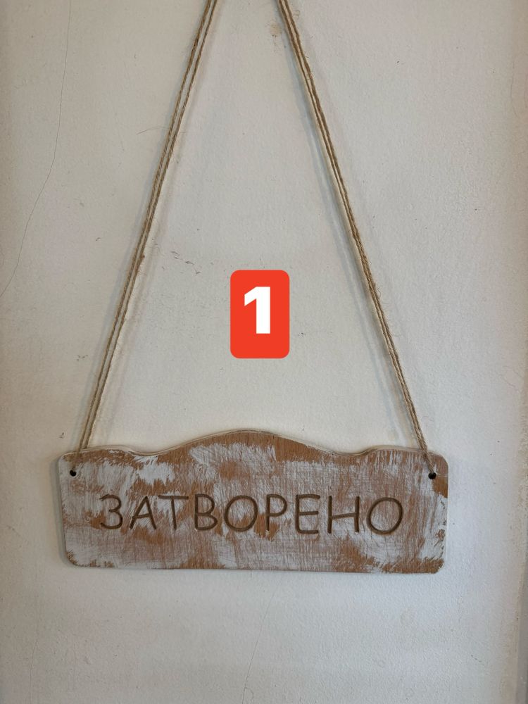 Табели Отворено / Затворено