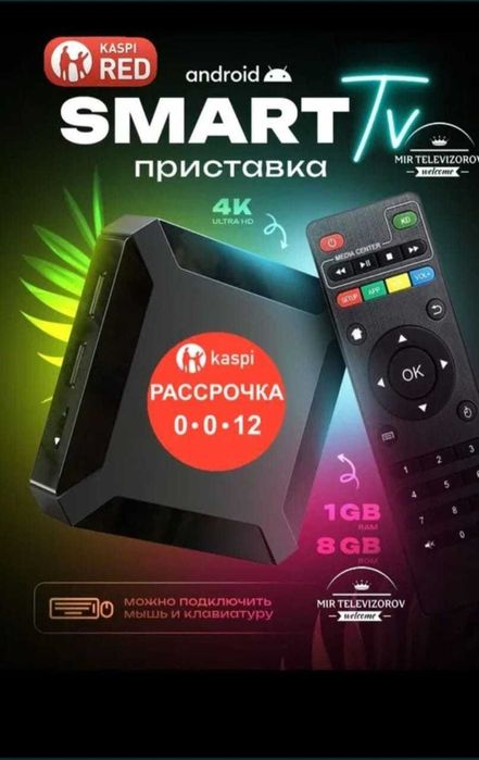 TV BOX Смарт тв бокс из обычного ТВ можно сделать Смарт новый