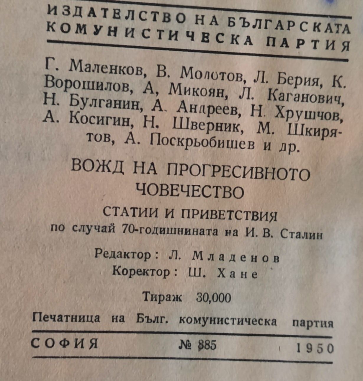 Kниги за Сталин 1950г