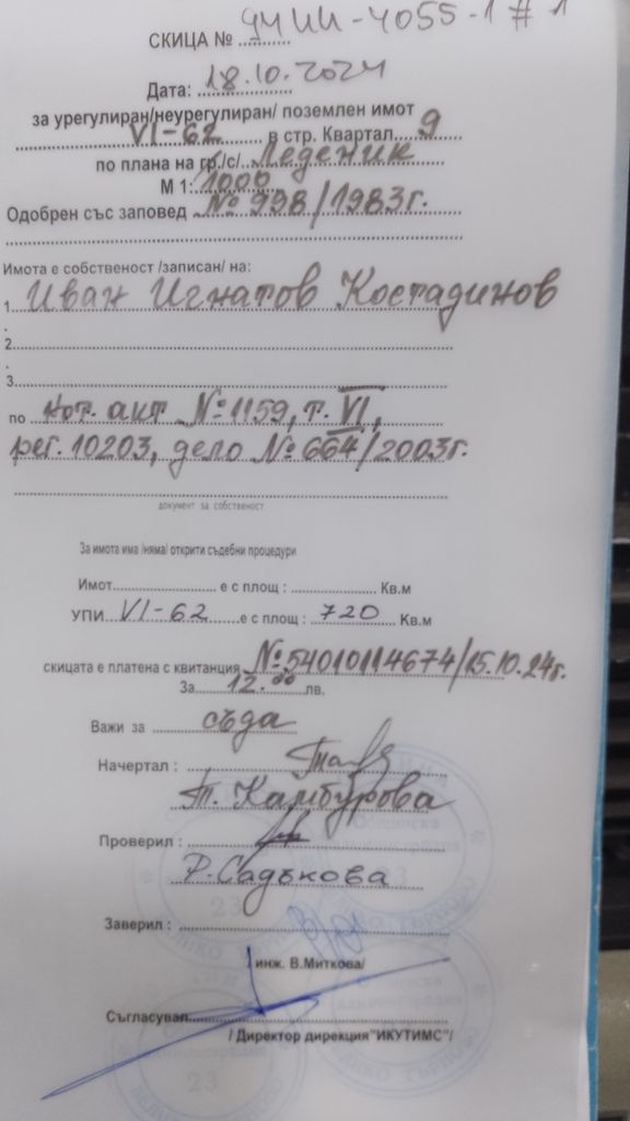 Продава се Парцел в с. Леденик, Област Велико Търново - 720 кв.м за 59 €/кв.м - Снимка #5