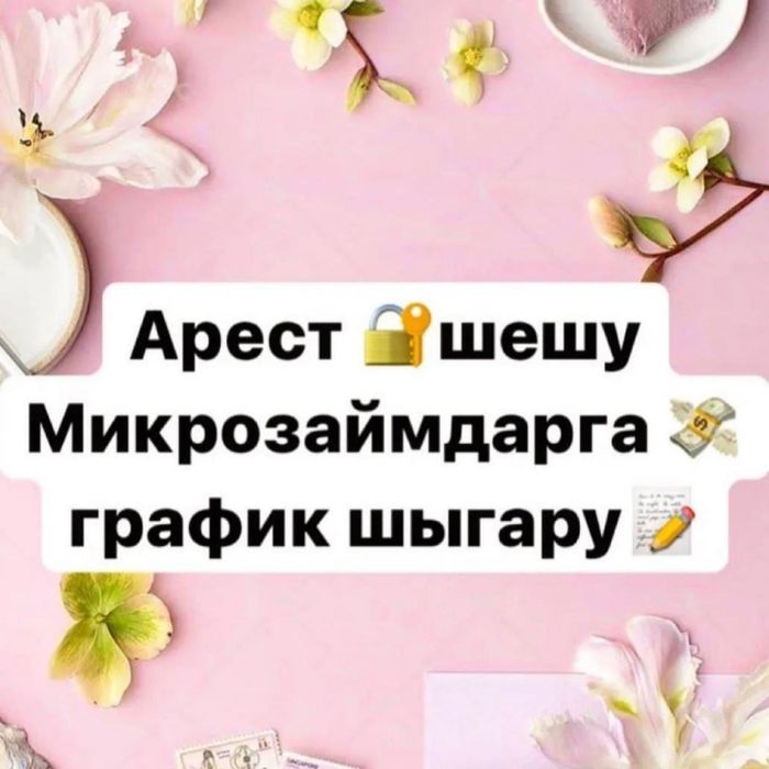 Арест шешемін график қоямын арзан бағада