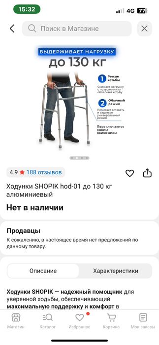 Ходунки после операции shopik