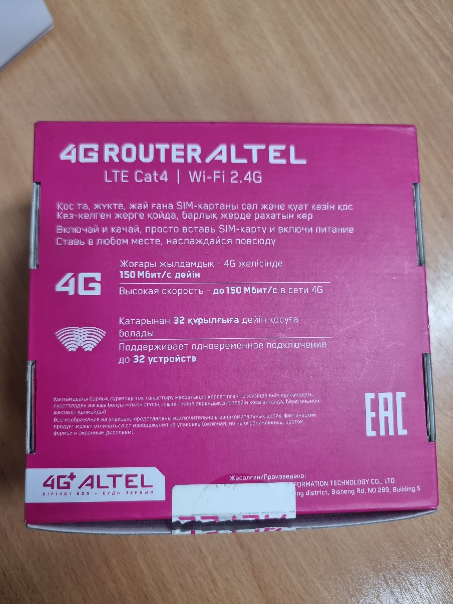 Продам Роутер алтел