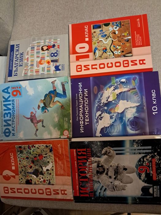 Учебници за 9 ,10 и 8 клас