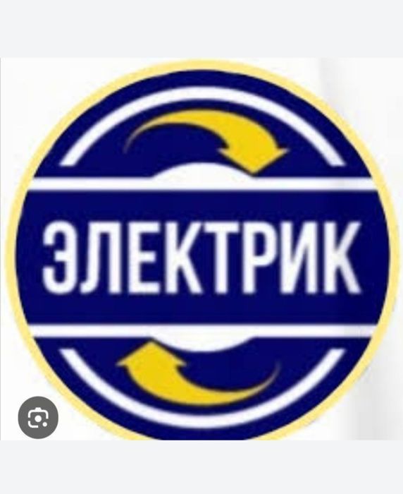 Услуги электрика