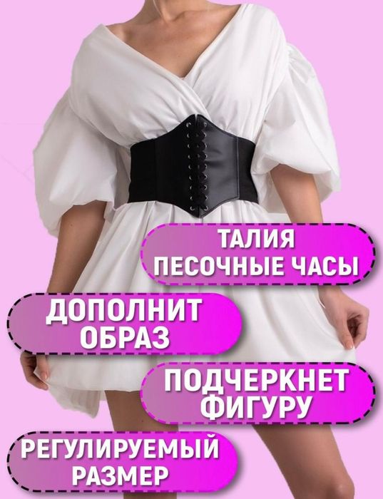 Корсет для любого гардероба