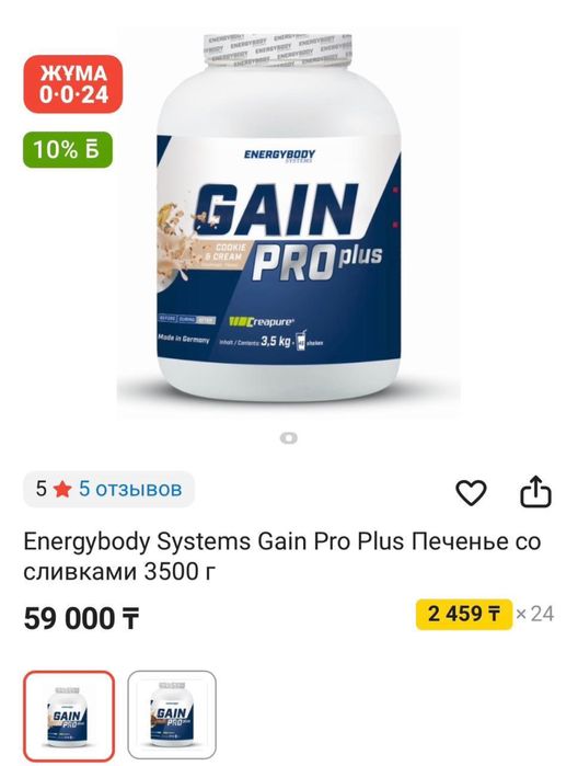 Продам четкий гейнер за 40 к тг