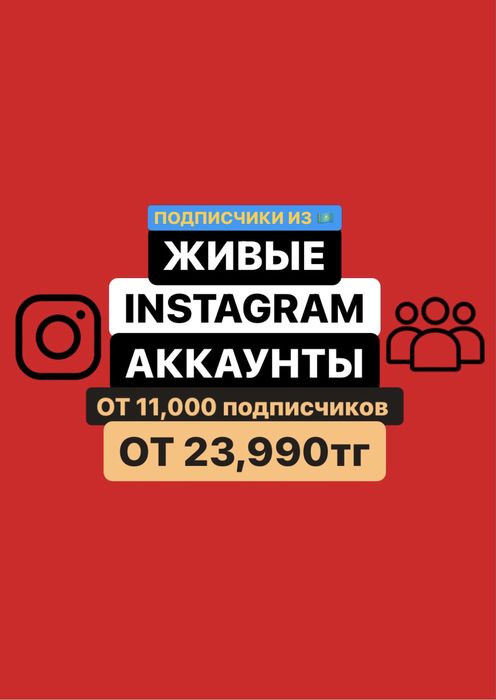 Инстаграм страницы аккаунты с живыми подписчками раскрученный аккаунт